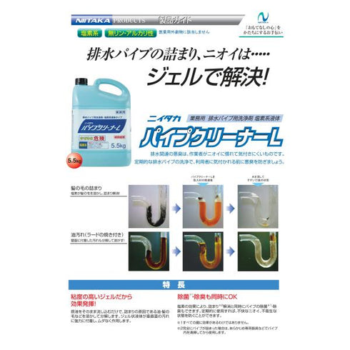 ニイタカ パイプクリーナーL 5.5㎏ 【1本】